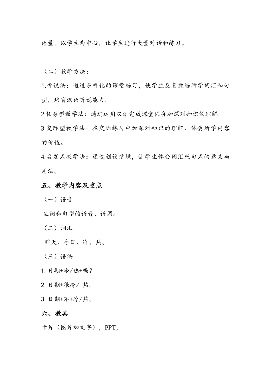 05班-052-赵都都-第15课_第2页