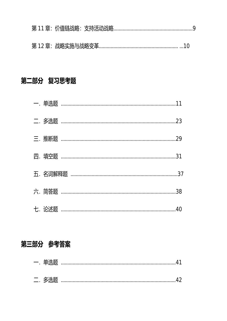 05306-现代企业竞争战略_第3页