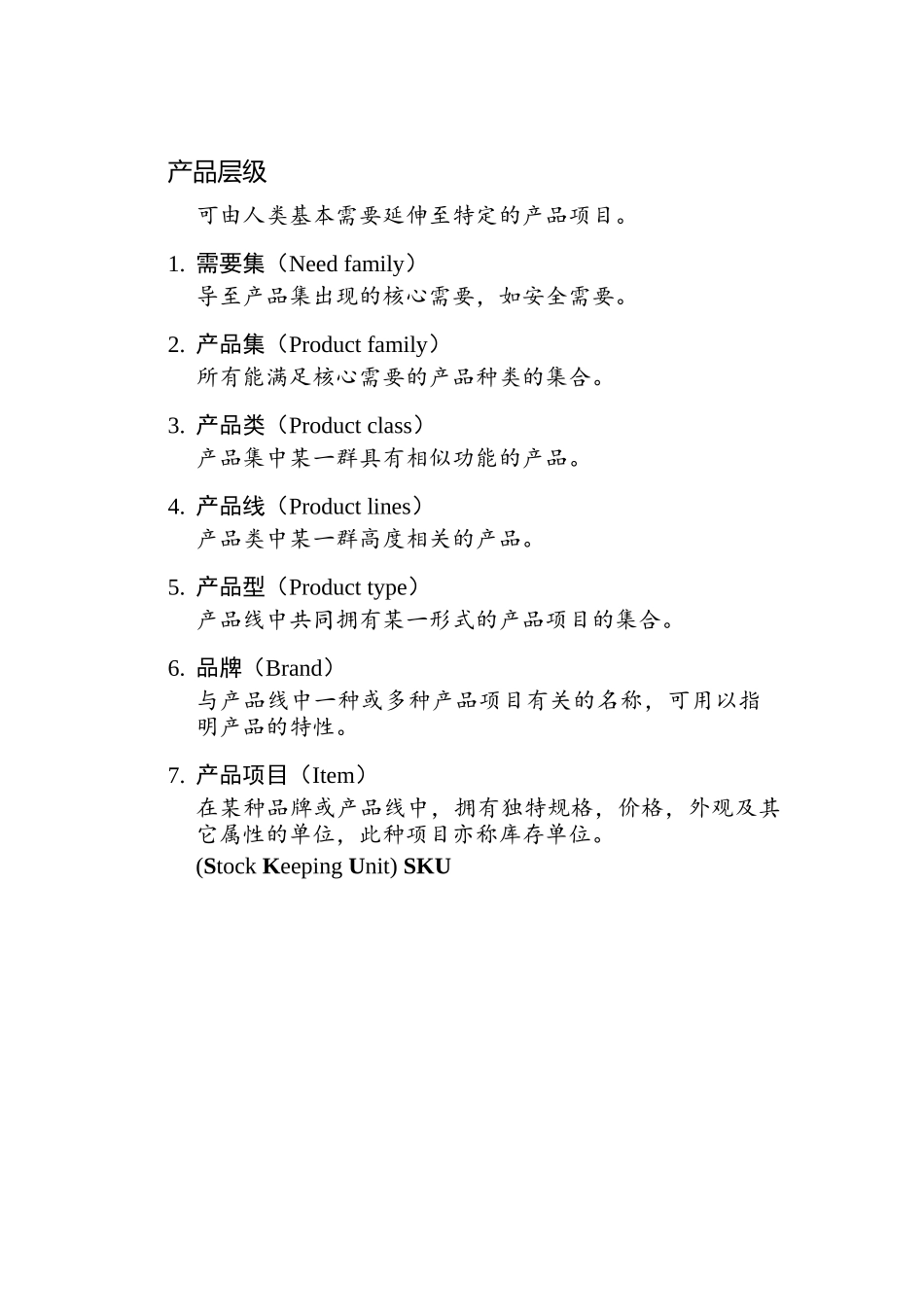 05产品策略与管理_第2页