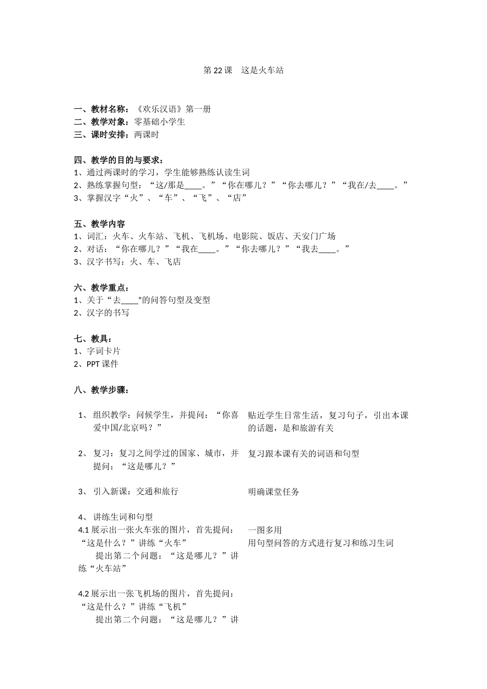 05班-065-姚俊卿-第22课_第1页