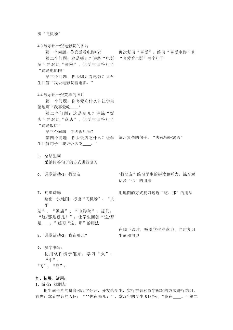 05班-065-姚俊卿-第22课_第2页