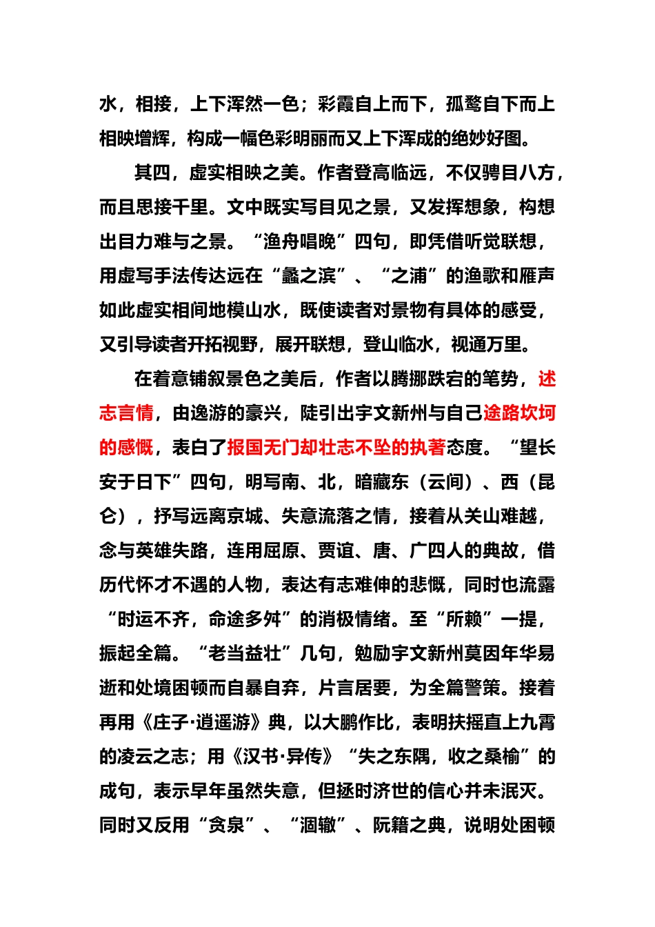 05滕王阁序优秀鉴赏文2篇_第3页