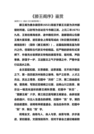 05滕王阁序优秀鉴赏文2篇