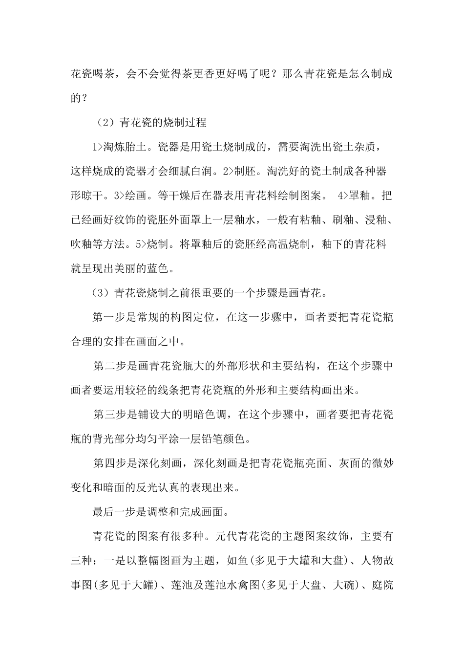 05班-青花瓷韵讲稿_第2页