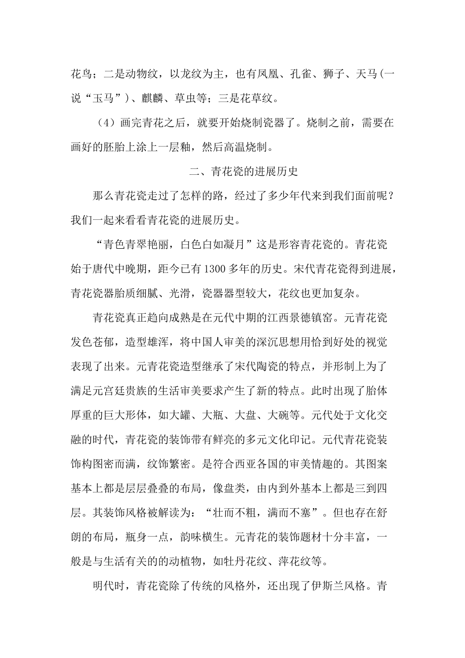 05班-青花瓷韵讲稿_第3页