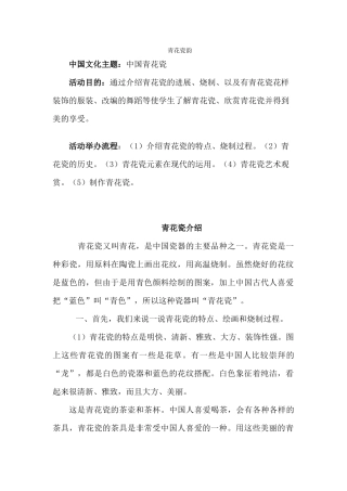 05班-青花瓷韵讲稿