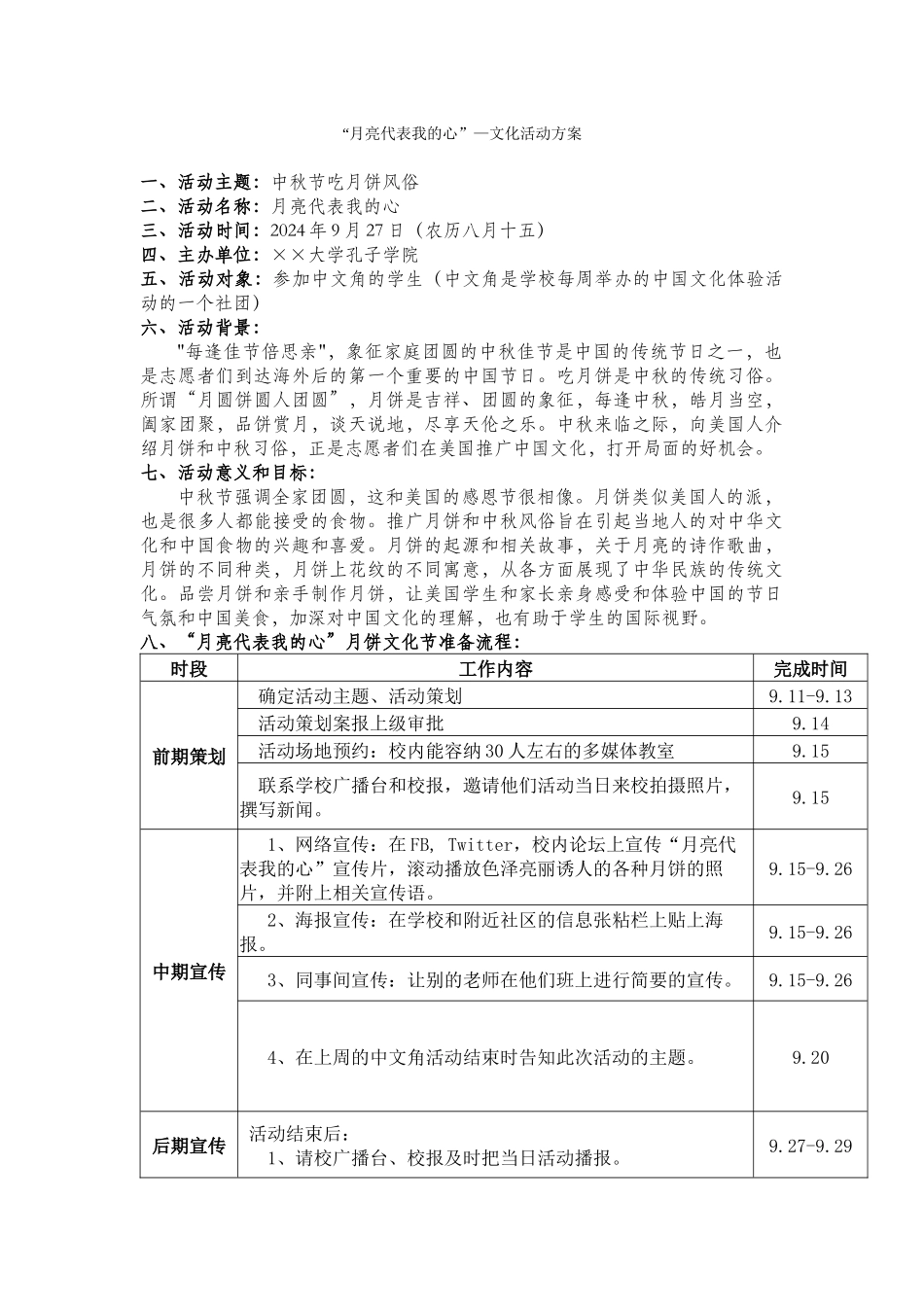 05班文化活动策划案_第1页