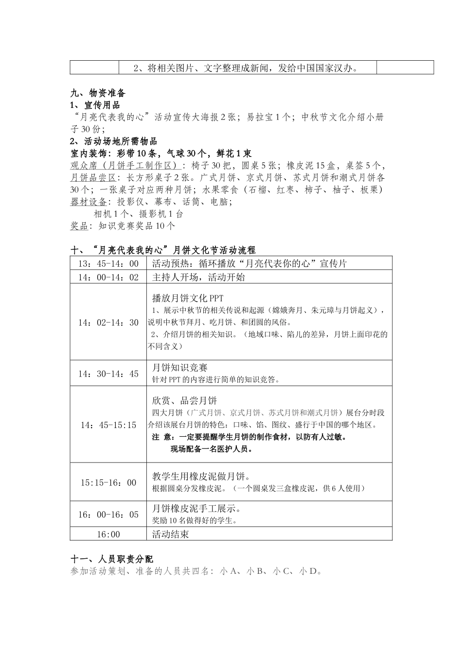 05班文化活动策划案_第2页