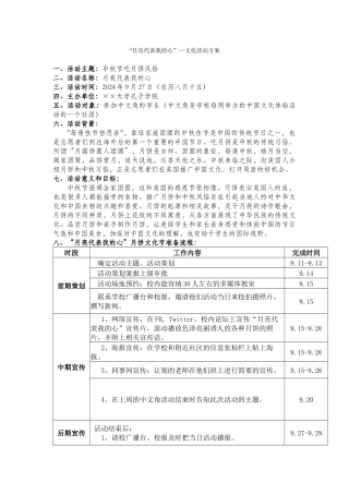 05班文化活动策划案