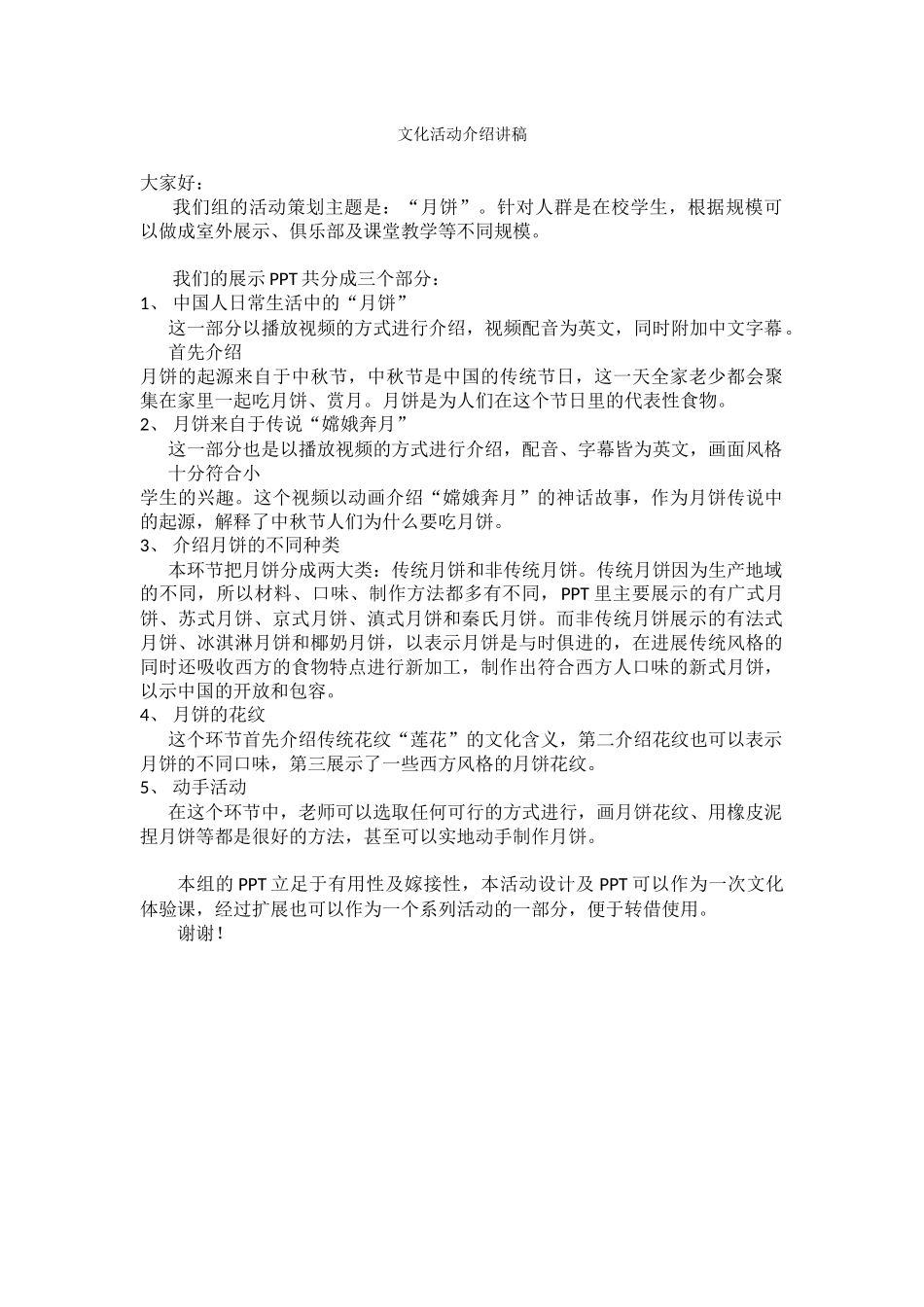 05班文化活动讲稿_第1页