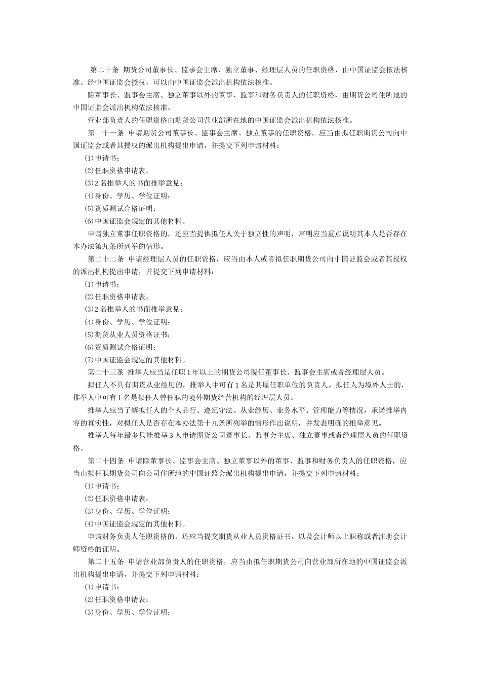 05董事、监事和高管任职资格管理_第3页