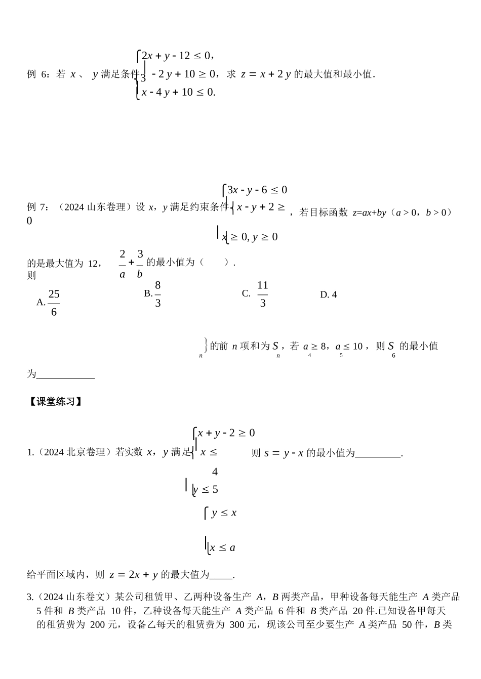 05解不等式和线性规划_第2页
