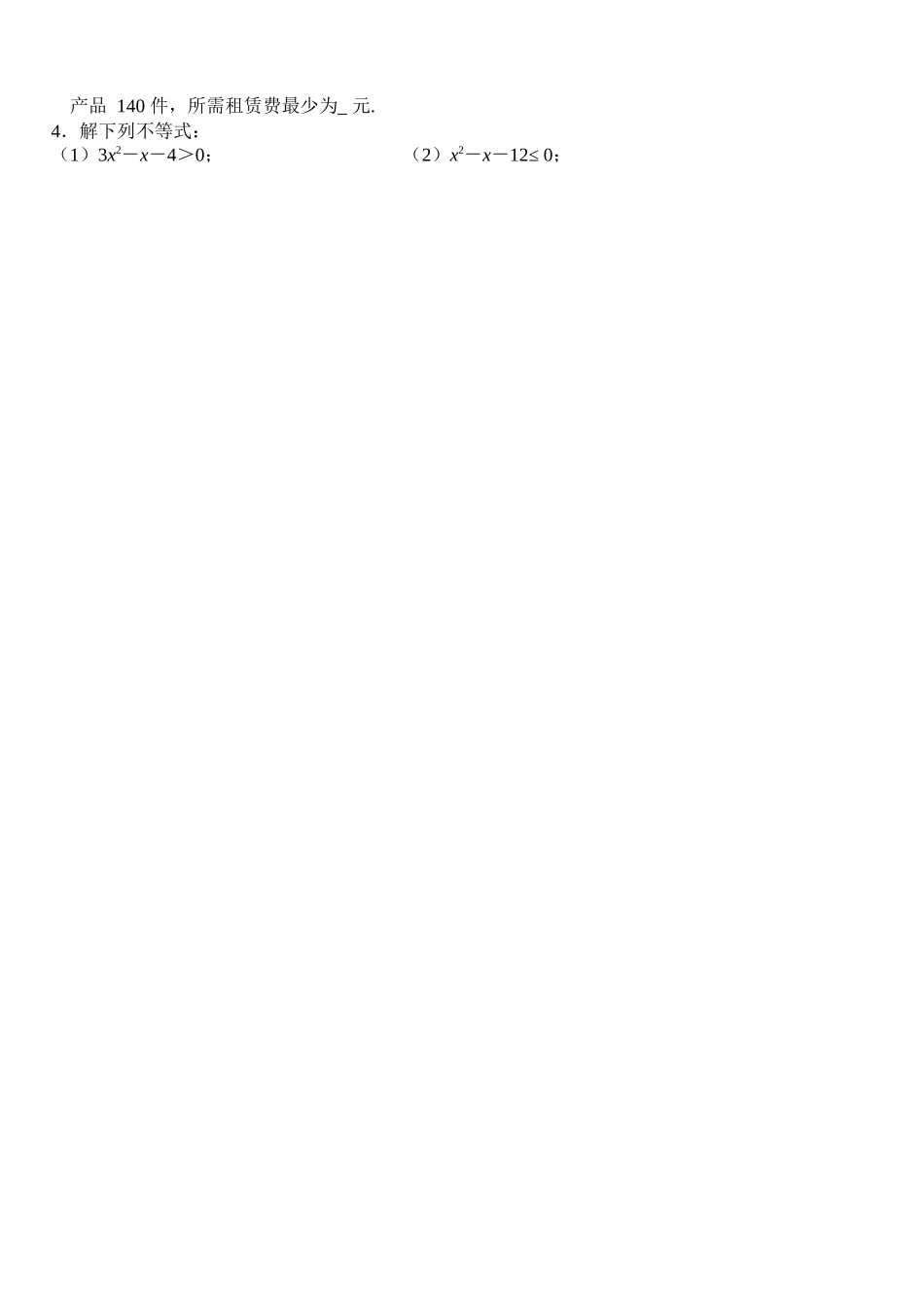 05解不等式和线性规划_第3页