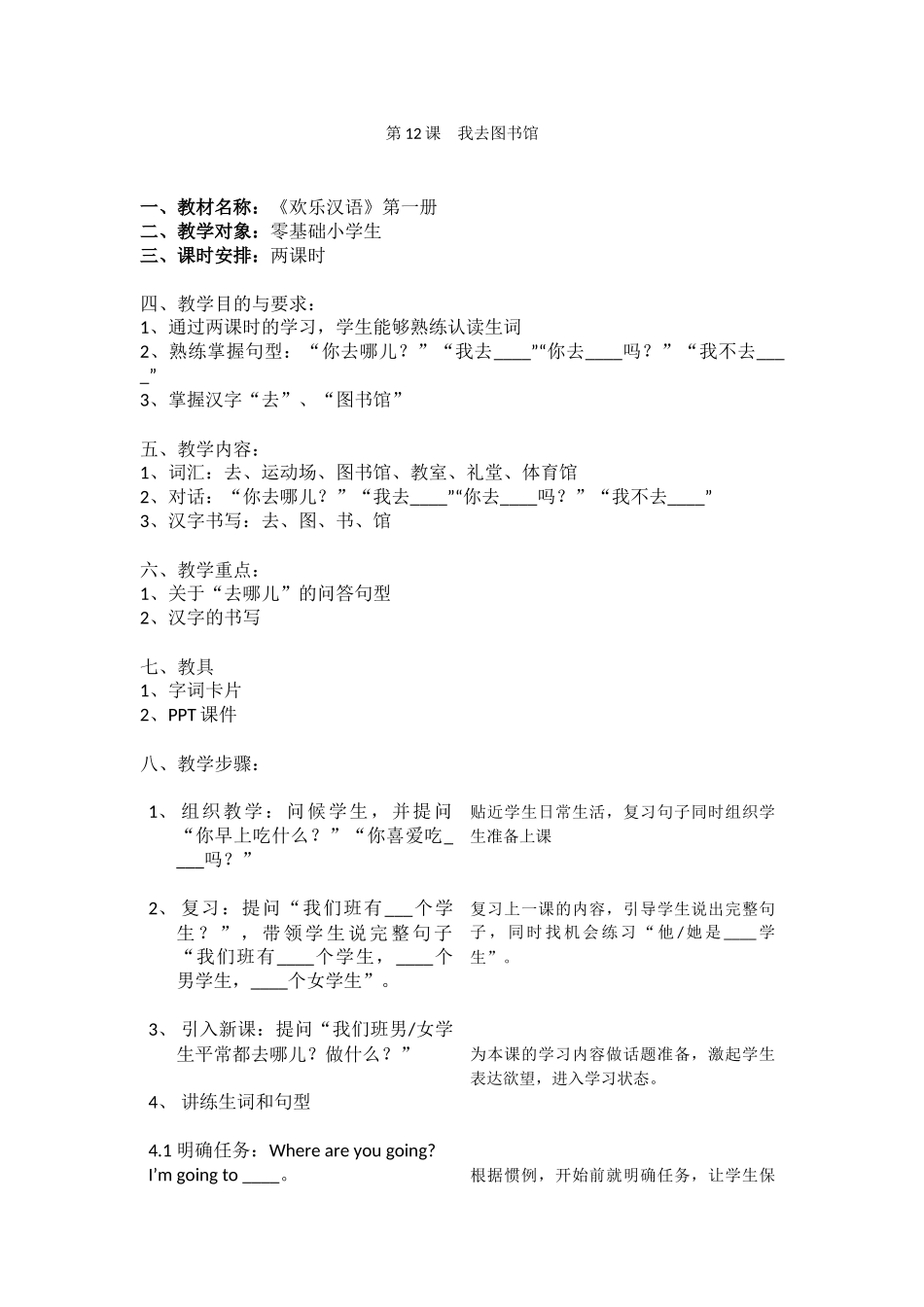 05班-065-姚俊卿-第12课_第1页