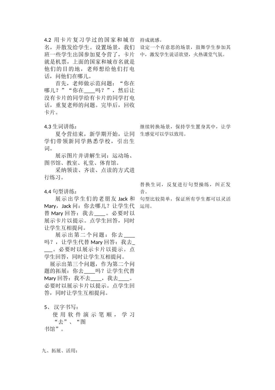 05班-065-姚俊卿-第12课_第2页