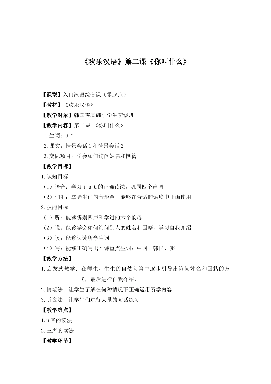 05班—150—郭佳琪—第二课_第1页