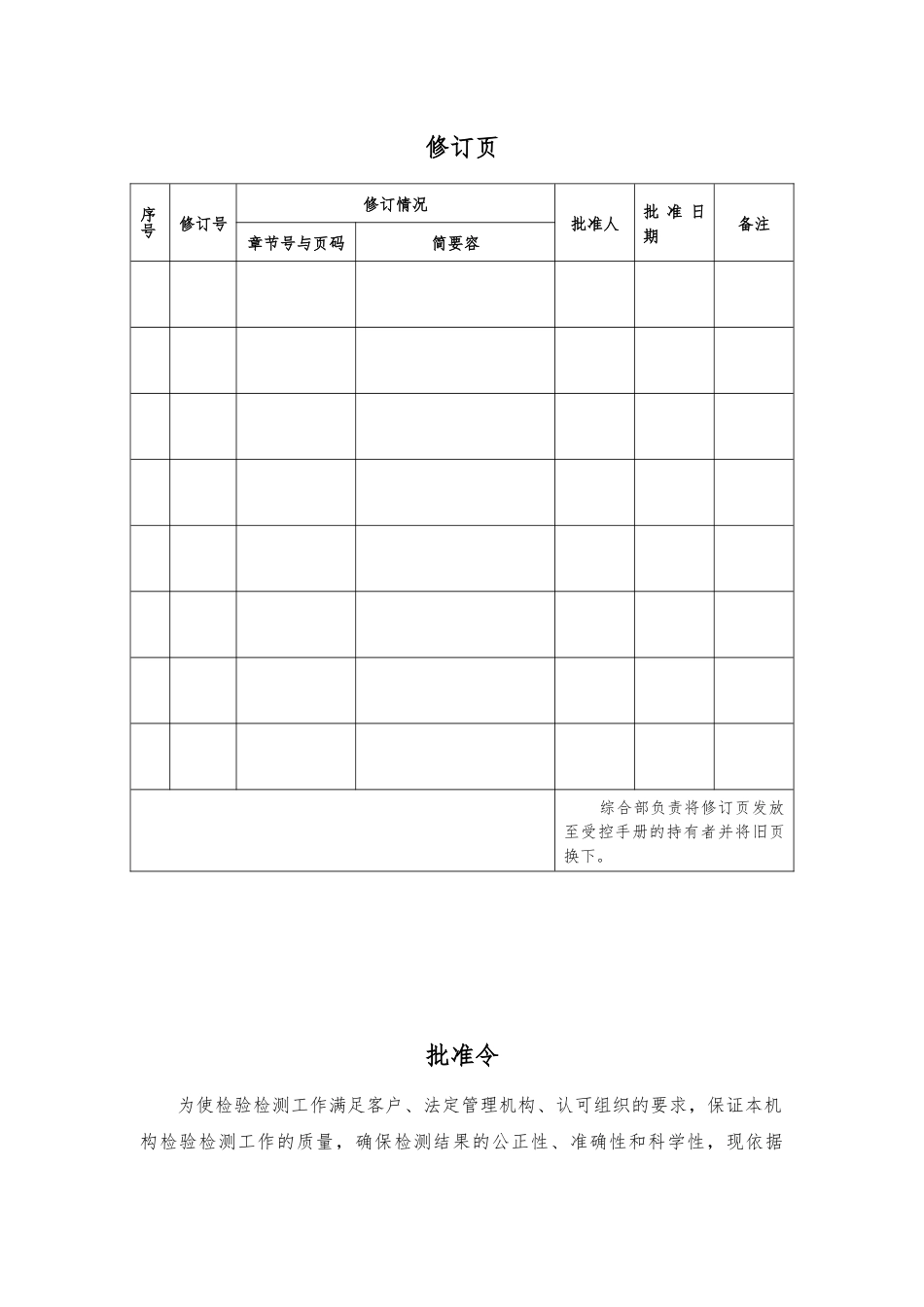 06-CMA质量手册模板-依据214编写_第2页