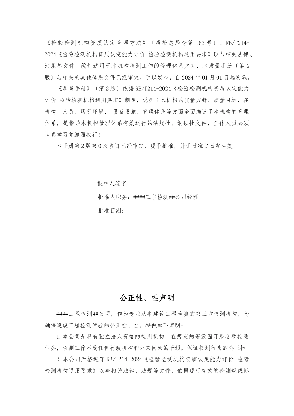 06-CMA质量手册模板-依据214编写_第3页
