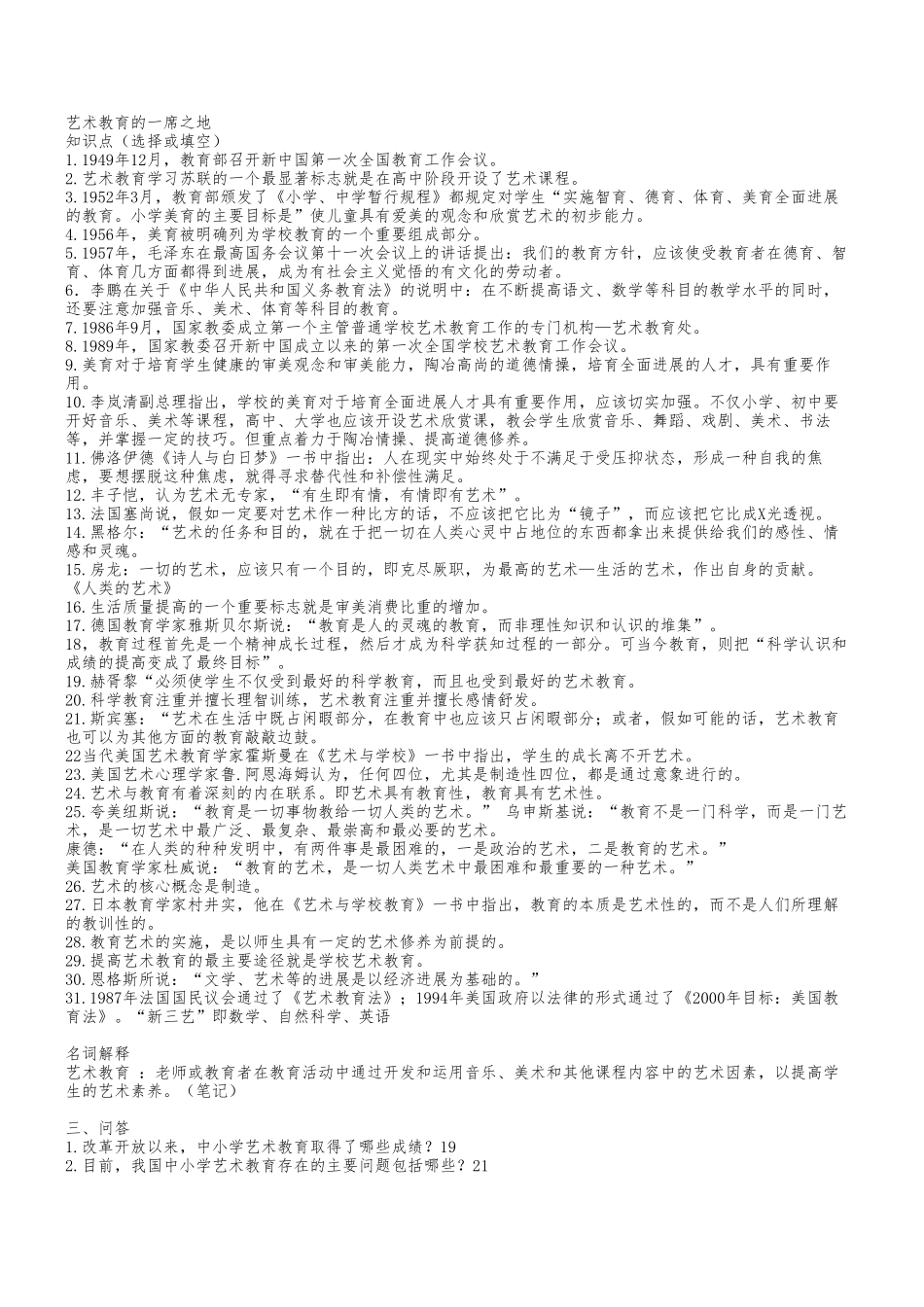 06230小学艺术教育复习资料全_第1页