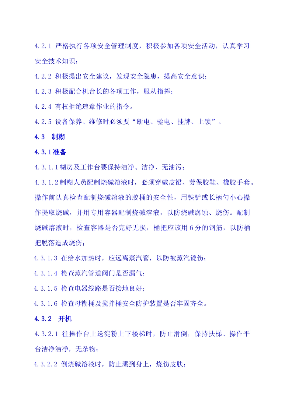 06包装制业公司各工序安全生产管理_第2页