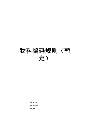 06 数控机械企业物料分类