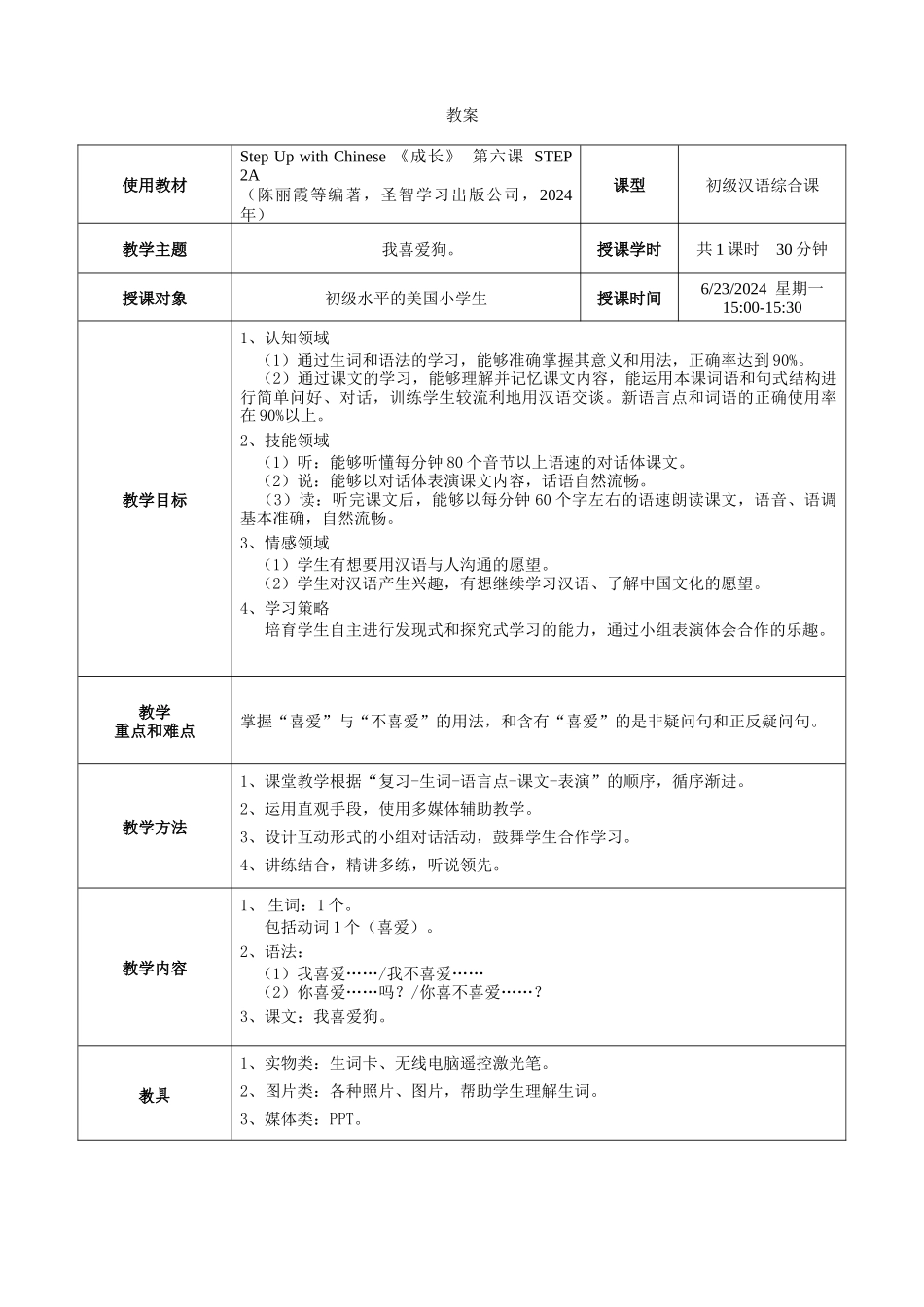 0623试讲教案-最终版_第1页