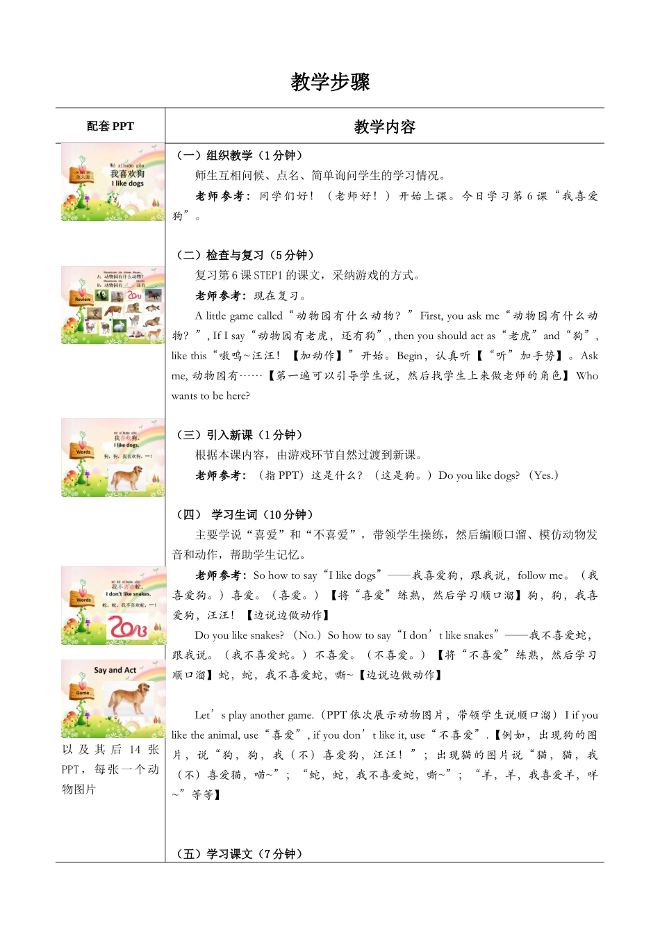 0623试讲教案-最终版_第2页