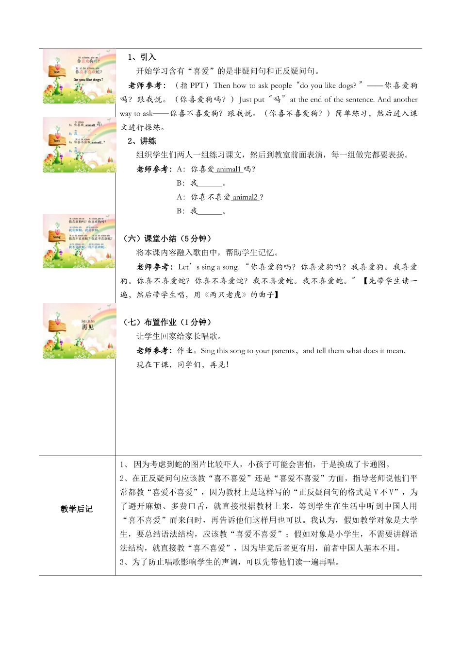 0623试讲教案-最终版_第3页