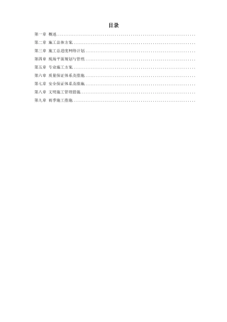 06-江阴某钢铁有限公司3#烧结安装工程施工组织设计