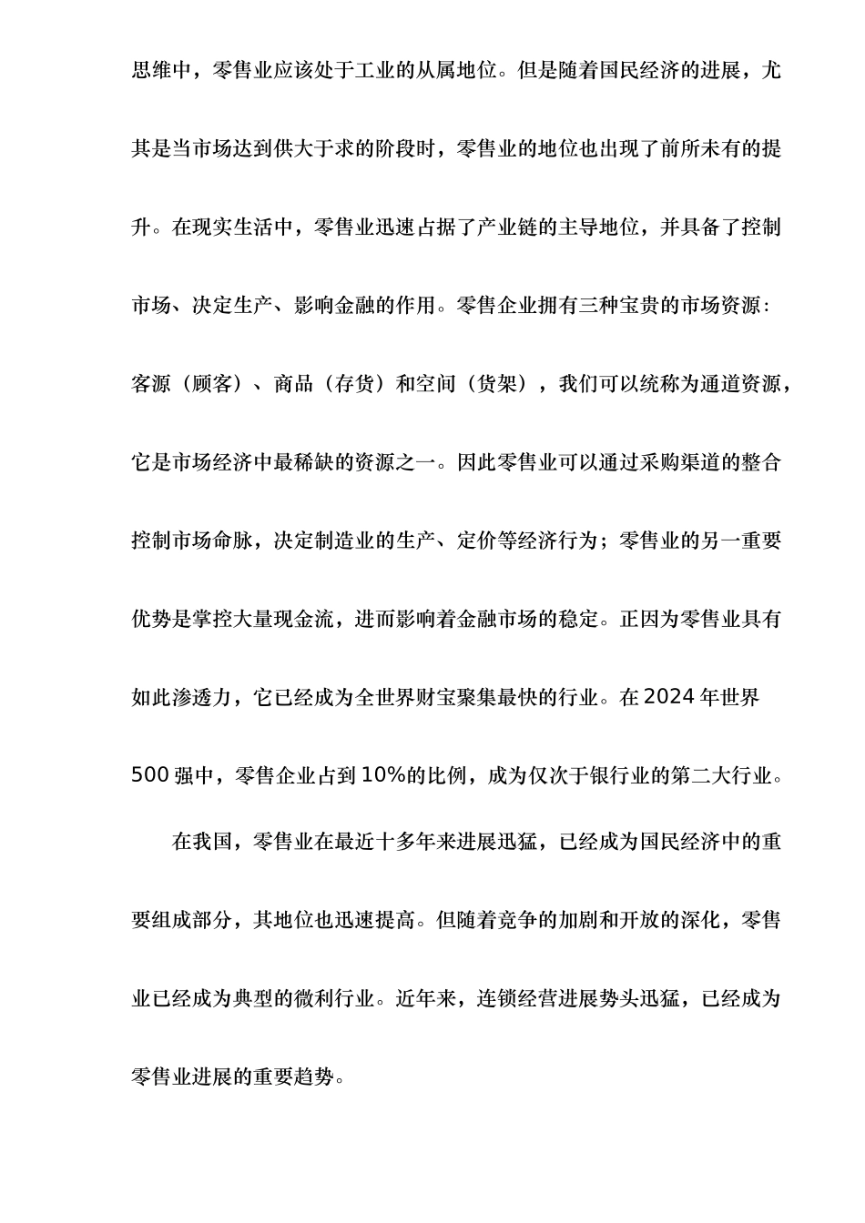 06年批发零售业研究报告_第2页