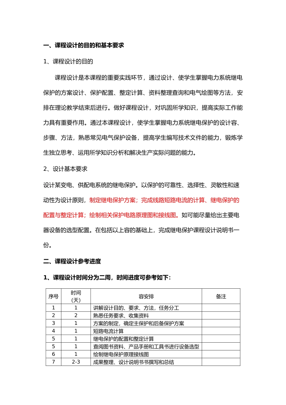06继电保护课程设计任务书min_第2页