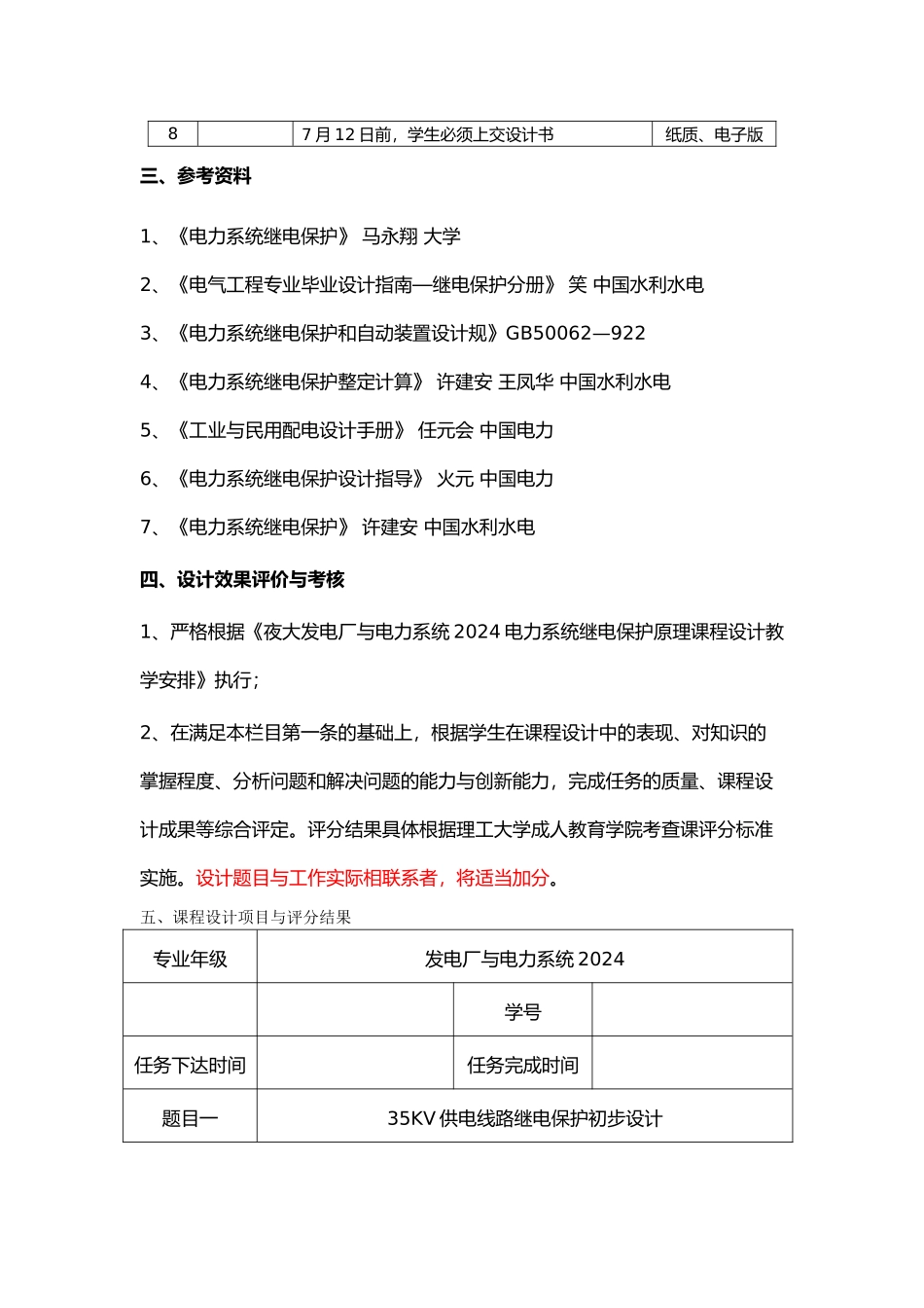 06继电保护课程设计任务书min_第3页