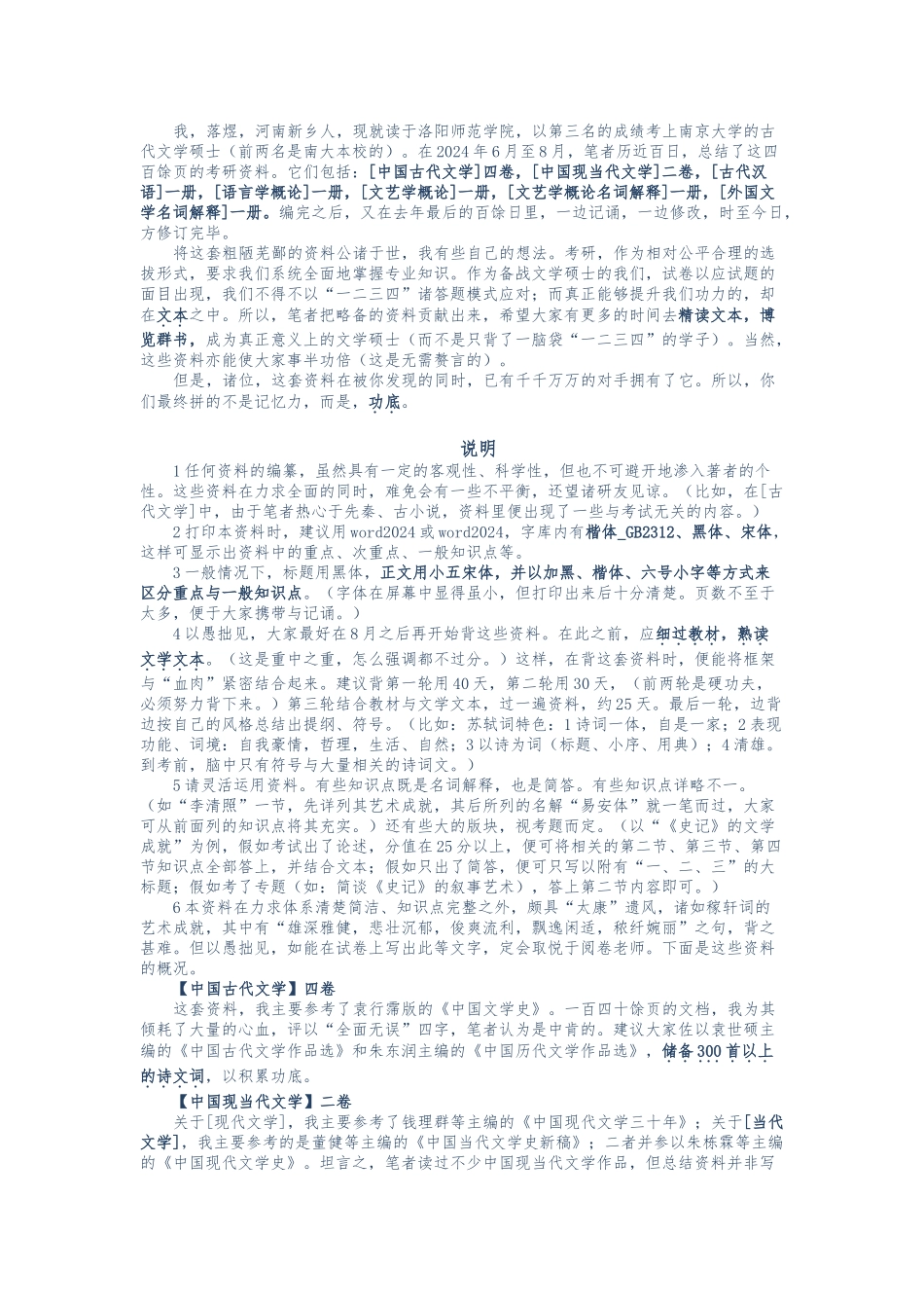 06煜编中国现代文学考研资料全_第2页