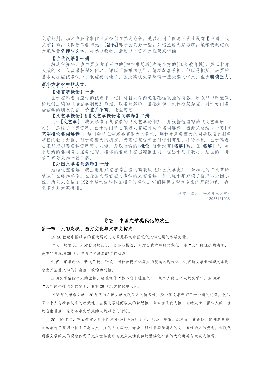 06煜编中国现代文学考研资料全_第3页