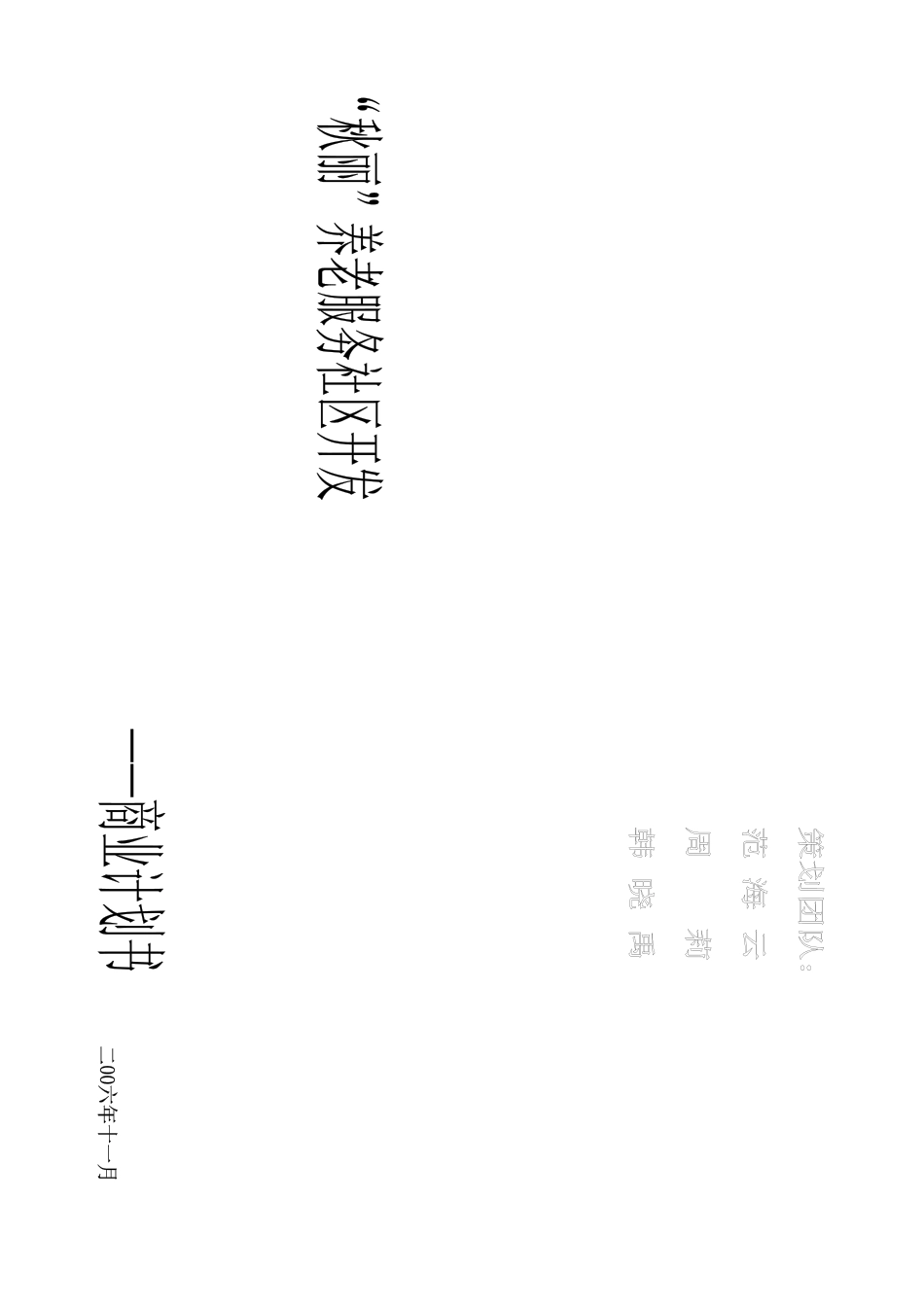 06年某老年公寓商业计划书_第1页