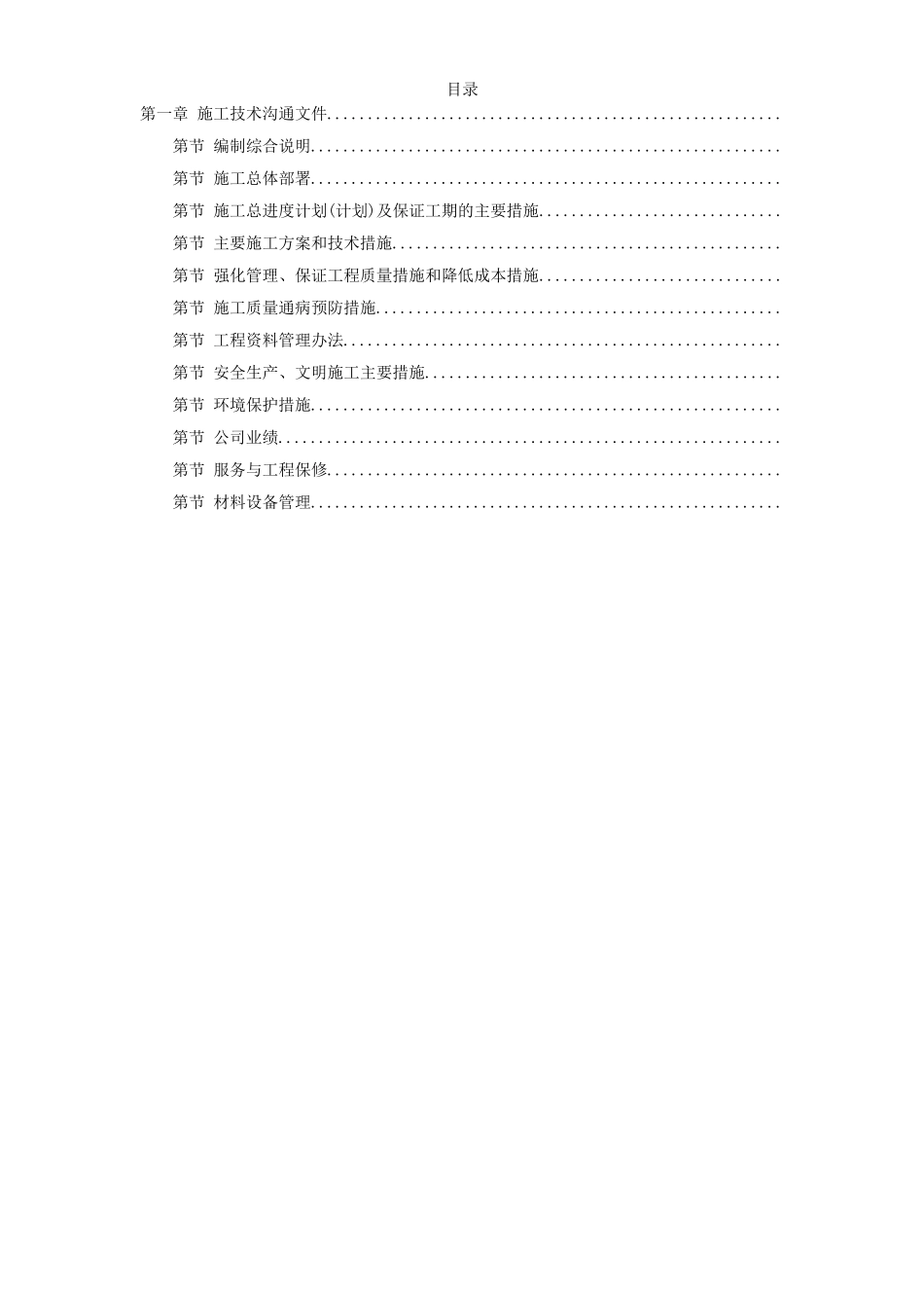 07-某钢炼钢连铸工程施工组织设计_第1页