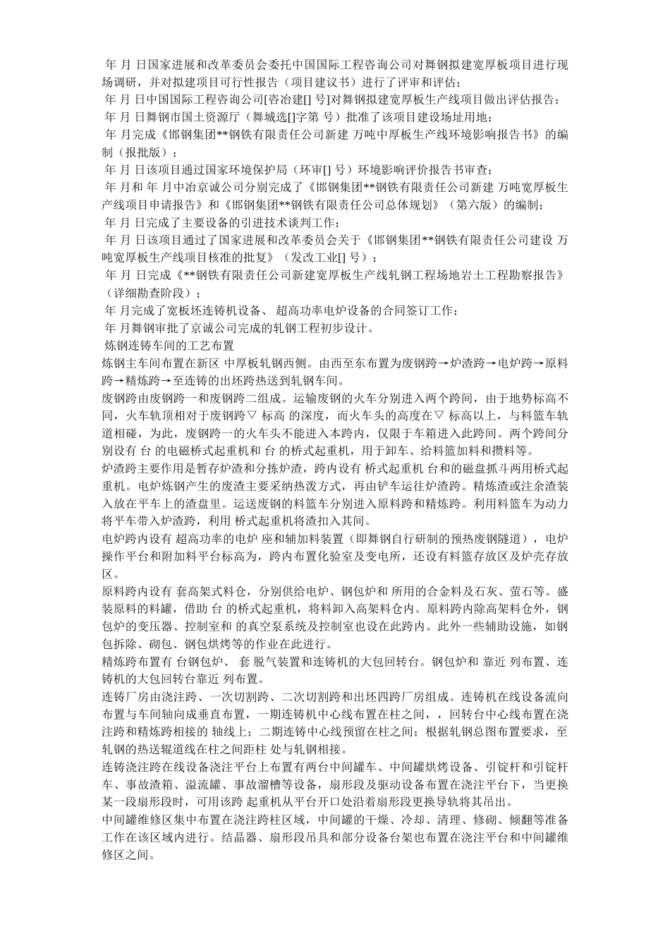 07-某钢炼钢连铸工程施工组织设计_第3页