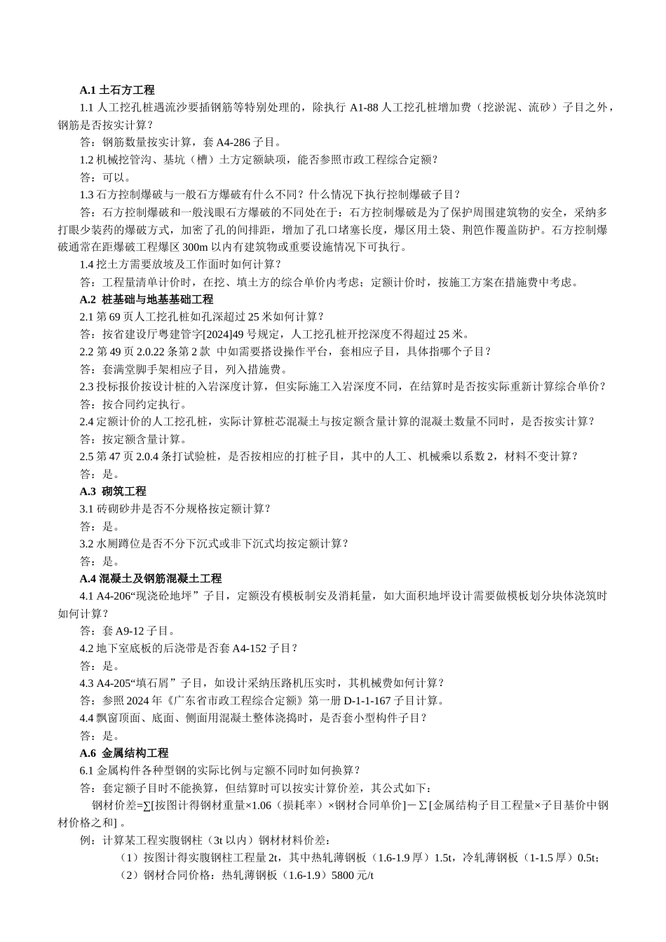 06土建装饰定额勘误_第2页