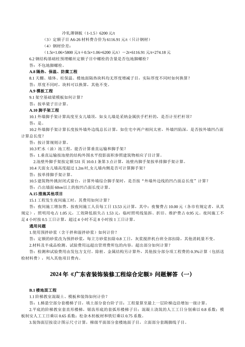 06土建装饰定额勘误_第3页