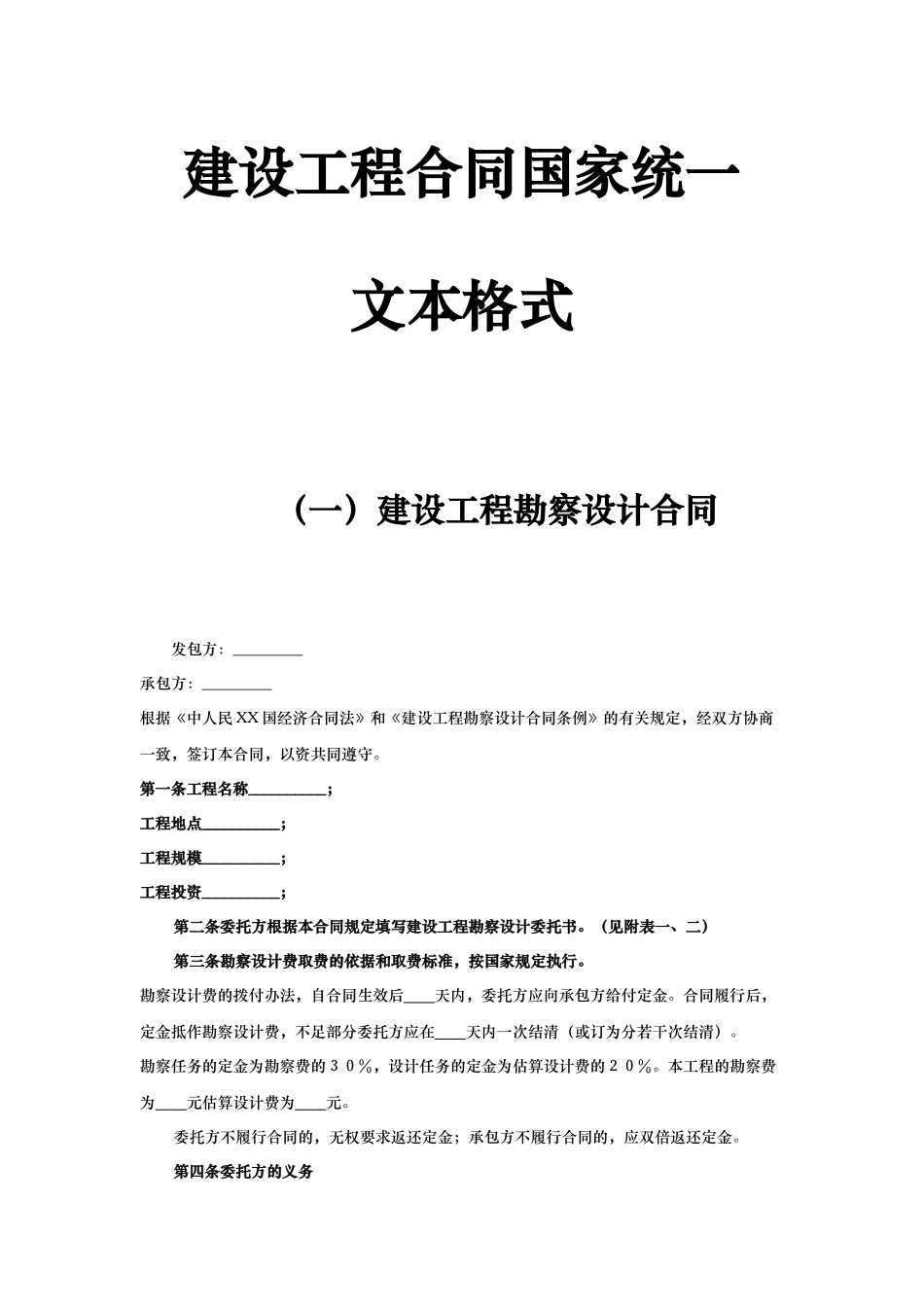 06工程类承包合同_第2页