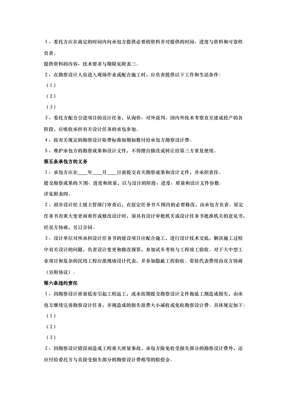 06工程类承包合同_第3页