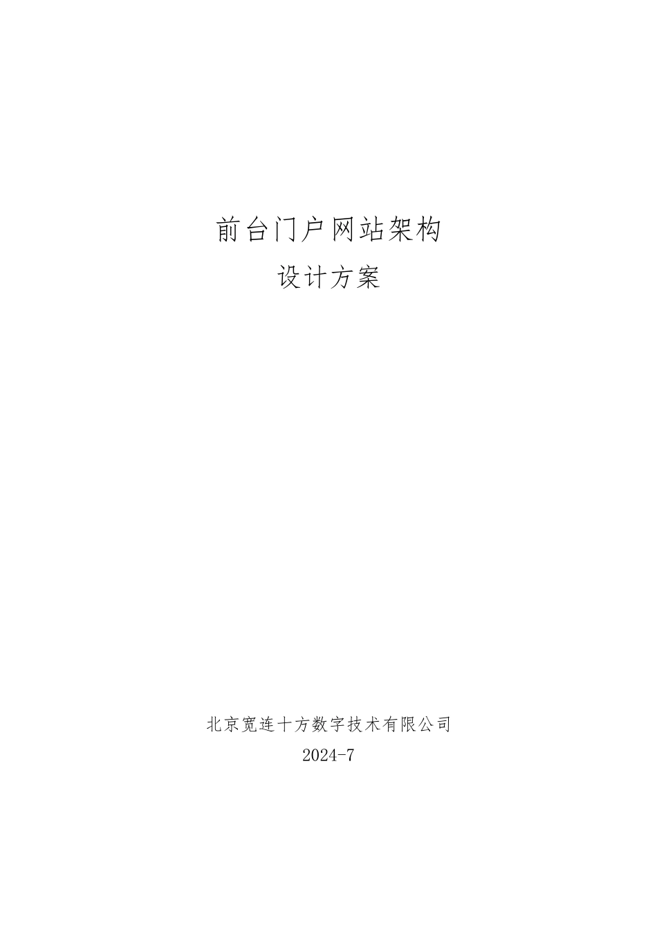 070715最全面的门户网站架构设计方案_第1页