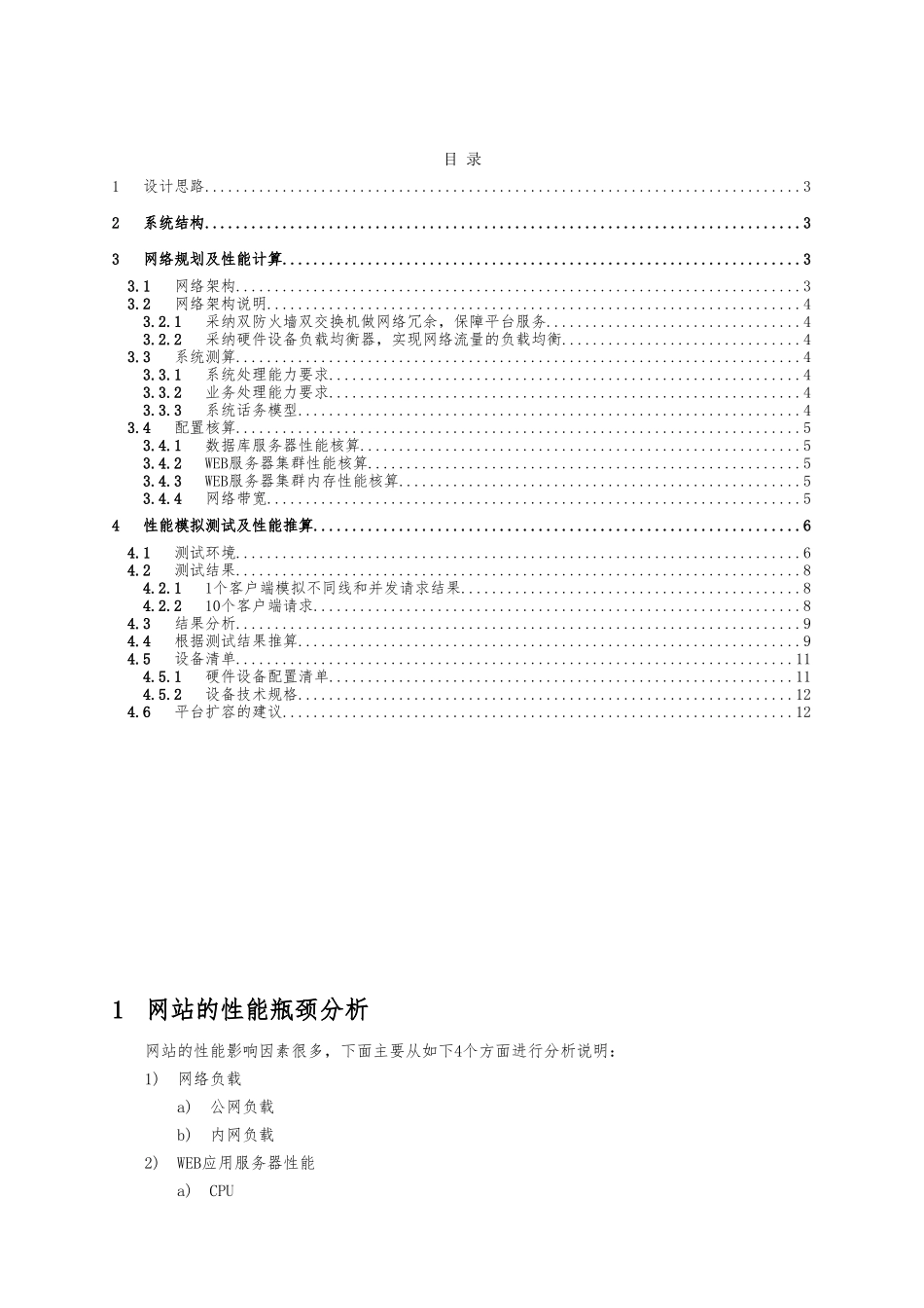 070715最全面的门户网站架构设计方案_第2页
