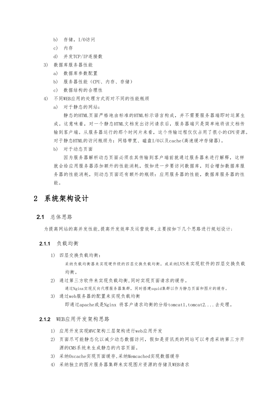 070715最全面的门户网站架构设计方案_第3页