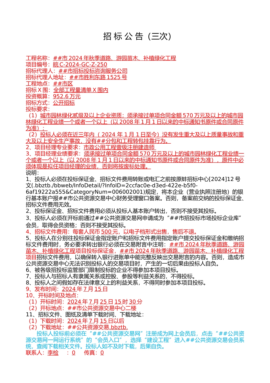 0715招标文件最终_第2页