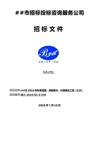 0715招标文件最终