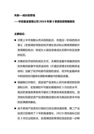 0721华安基金三季度投资策略