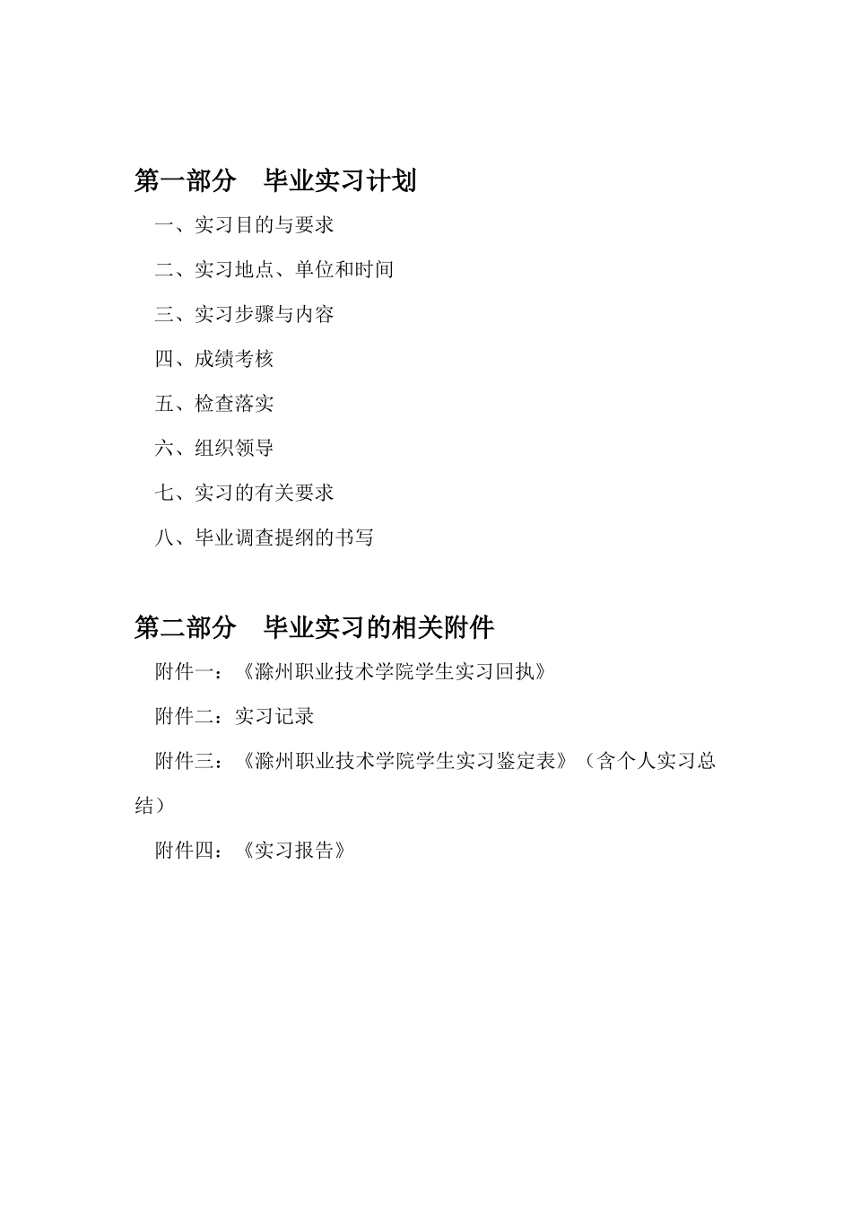 07会计专业毕业实习任务书doc-毕业实习任务书_第2页