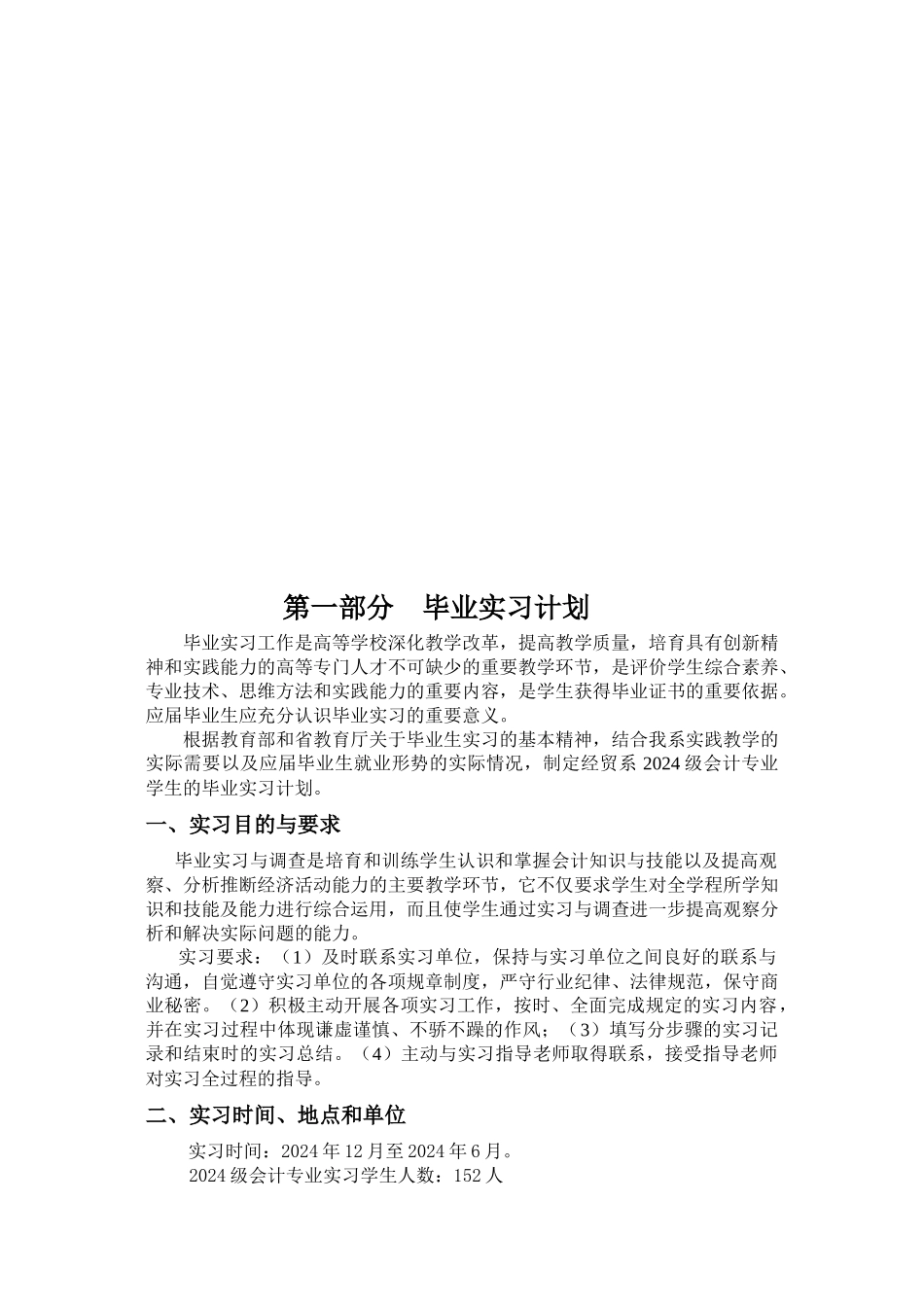 07会计专业毕业实习任务书doc-毕业实习任务书_第3页