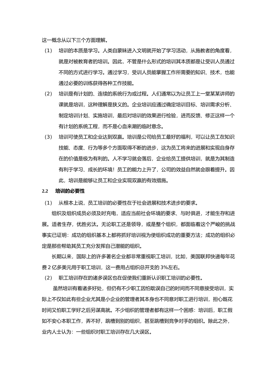 07-海士、美世咨询-培训体系建设方案_第2页